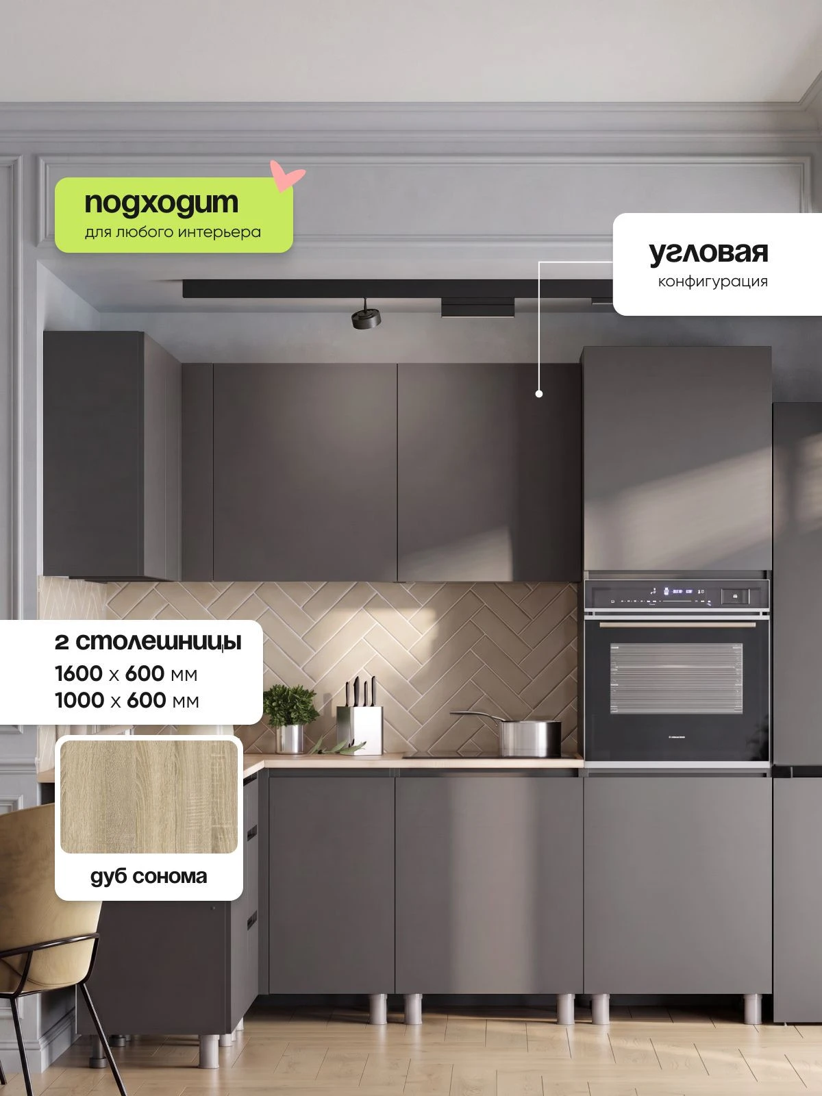 ARNIKA Кухонный гарнитур угловой 144х220см со столешницей "Довер", графит