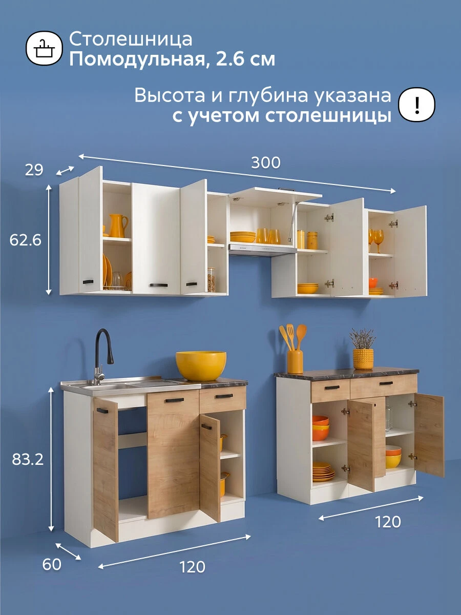 Модульная кухня прямая Мавель, 300 см, (белый гладкий / дуб вотан)