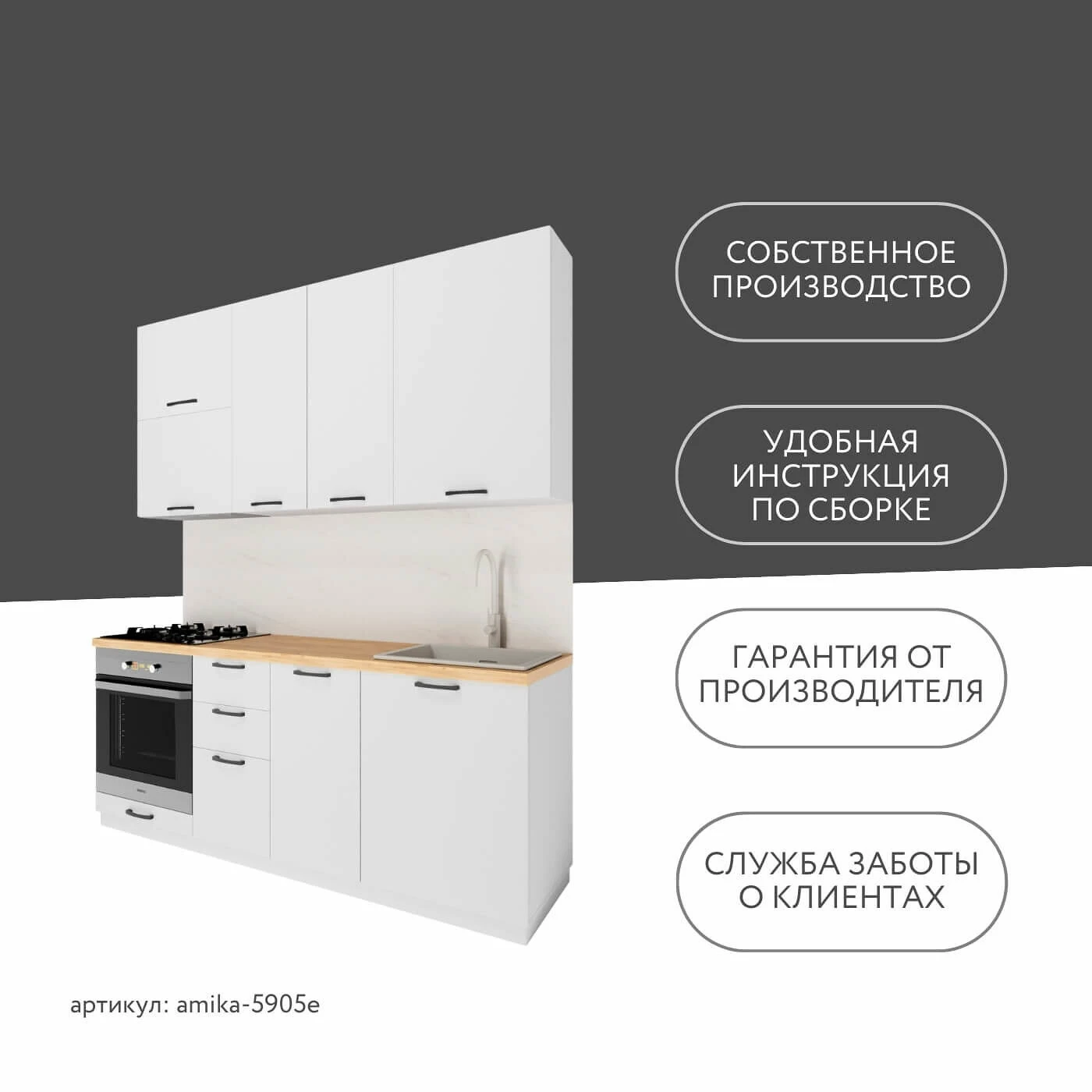 Модульная кухня Амика-5905e белый минимализм гарнитур в современном стиле
