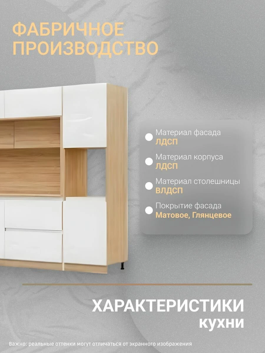 Кухонный гарнитур " Карина " Белый глянец/ сонома 3200*2268*600
