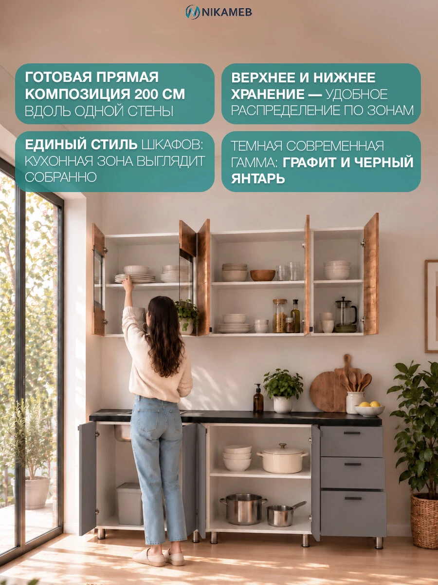 Кухонный гарнитур Крафт тип 2 200 см, ЛДСП, графит / черный янтарь, прямая кухня